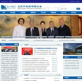 北京市健康保障协会