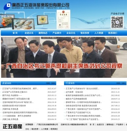 广西正五海洋产业股份有限公司
