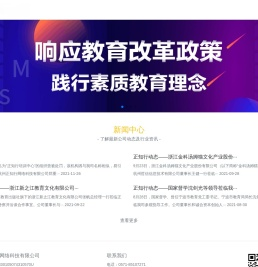 杭州正知行网络科技公司