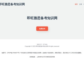 雅思备考知识网 2024-雅思备考知识网