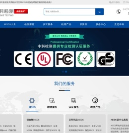 MSDS是什么意思_MSDS报告_MSDS查询就来中科检测网|南德议质