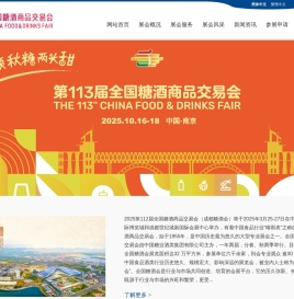成都糖酒会-2026第114届全国糖酒商品交易会-2026春季糖酒会