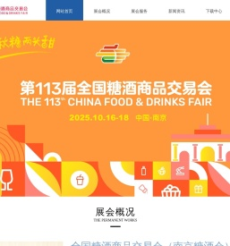 南京糖酒会-2025第113届成都糖酒商品交易会-2025南京糖酒会