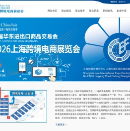 上海跨境电商展-2026上海国际跨境电商展览会-2026上海跨境电商展