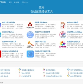 依奇 在线超级转换工具