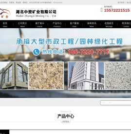 黄金麻_黄锈石_芝麻白_芝麻灰_芝麻黑_幻彩红粉红麻_卡基诺金_木兰红_大红板富贵红-湖北中资矿业有限公司