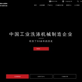 江苏海狮机械股份有限公司-海狮洗涤设备