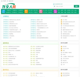 小学生作文_初中作文_高中优秀作文大全_作文人网