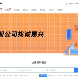 上海注册公司_诚易兴专业代办上海营业执照公司注册及代理记账