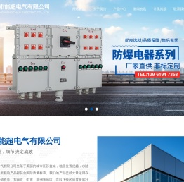盐城市能超电气有限公司