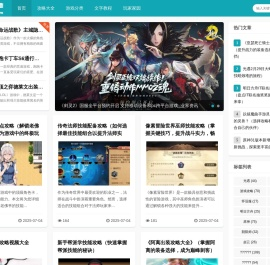 游略天地_游略天地致力于为广大游戏爱好者提供全面、深入的游戏攻略和秘籍
