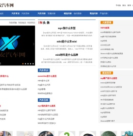 西安汽车网