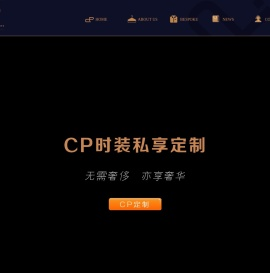 CP定制|湖南悦服时装有限公司|香港悦服时装有限公司|长沙西服定制|湖南西服定制|长沙西服私人定制|长沙新郎礼服定制-www.hkyuefu.com
