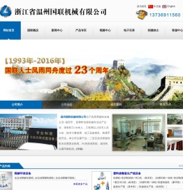 吹膜机_塑料吹膜机_快递袋吹膜机_温州国联机械集团有限公司