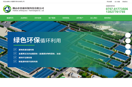 佛山市景康环保科技有限公司