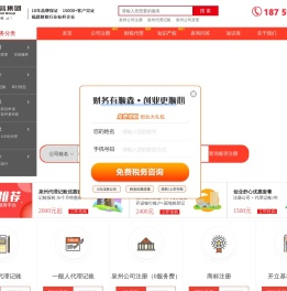 泉州公司注册_代理记账_营业执照代办_工商代办流程和费用-顺鑫财务