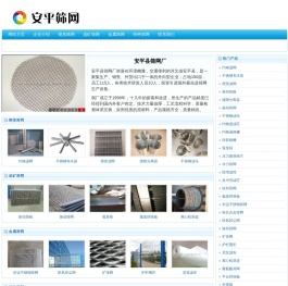 安平丝网|安平筛网|安平滤网 - 安平县筛网厂