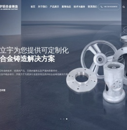 铝铸件|电机风叶|铝铸造-无锡市立宇铝合金铸造有限公司