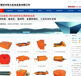 永磁除铁器_悬挂式永磁除铁器_永磁滚筒-潍坊恒久机电