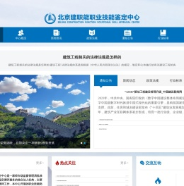 北京建职能职业技能鉴定中心