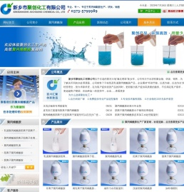 聚丙烯酰胺|PAM|聚丙烯酰胺生产厂家|阳离子聚丙烯酰胺|阴离子聚丙烯酰胺|新乡市聚创化工有限公司