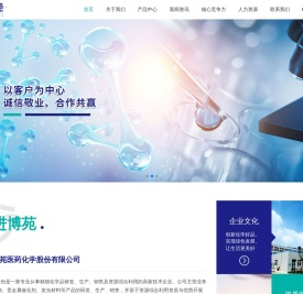 山东博苑医药化学股份有限公司