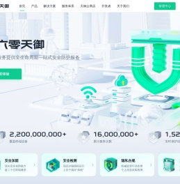 三六零天御-企业移动业务安全一站式服务平台