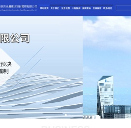 包头工程造价审核_包头工程预决算_包头工程造价过程控制-内蒙古金晨建设项目管理有限公司