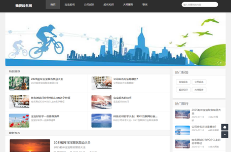 起名字_免费起名_宝宝起名-我要起名网