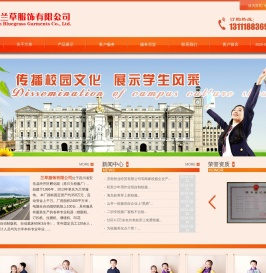 四川兰草服饰有限公司