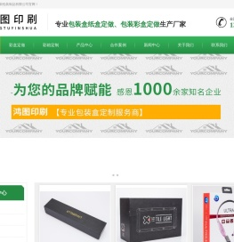 彩盒定制_包装彩盒定做_定制印刷彩盒_彩盒生产厂家-深圳市鸿图印刷包装制品有限公司