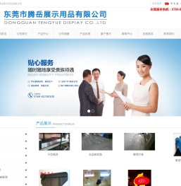 东莞市腾岳展示用品有限公司 - ABS吸塑|HIPS吸塑|PS吸塑|PP吸塑|PE吸塑|HDPE吸塑|ABS/PMMA吸塑|ABS/PVC吸塑|PETG吸塑|PET吸塑|PVC吸塑