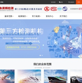 深圳安车昇辉检测-军工检测机构第三方可靠性检测技术实验室