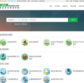 食安通(食品安全网)-食品安全信息查询平台