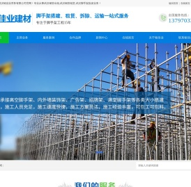 【武汉铭佳业钢管脚手架出租租赁公司】_专业从事武汉钢管出租租赁|钢管扣件式外墙脚手架搭建批发