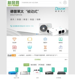 新风网-新风系统行业专业媒体平台，室内净化新风系统解决方案！