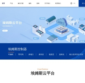 山东埃姆斯物联网有限公司