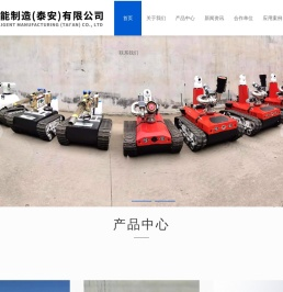 消防机器人_排涝机器人_消防灭火机器人生产厂家|诚信为本-金威达智能制造(泰安)有限公司