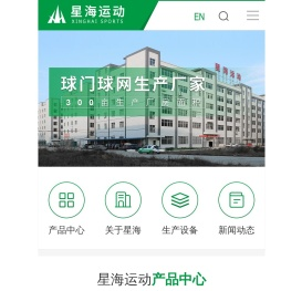湖南星海运动用品有限公司_球门球网制造_运动网生产