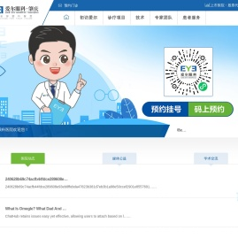 肇庆爱尔眼科医院_肇庆眼科医院_爱尔眼科