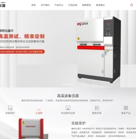 高温抗折试验机-高温荷软蠕变测试仪-高温测试仪生产厂家-洛阳赫特仪器设备有限公司
