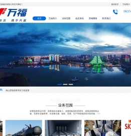 日照万福物流有限公司