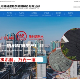 云南防水-昆明防水-防水工程-昆明防水卷材厂家-云南隆利源防水材料