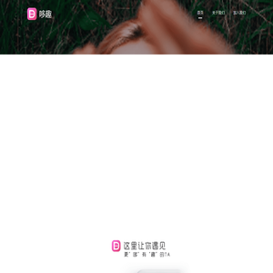 哆趣 - 真人一对一视频聊天交友约会平台|官方app下载