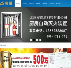 厨房自动灭火装置-灶台自动灭火系统-油锅自动灭火系统-烟道自动灭火装置-北京安瑞盾科技有限公司