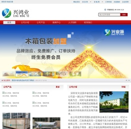 兴业源 深圳市木箱包装与物流集成服务 180 0308 3128