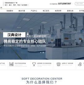 实验室设计装修_实验室建设_汉典实验室装修公司