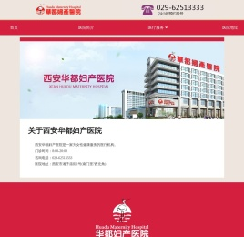 西安华都妇产医院_西安华都医院口碑怎么样_西安华都医院看妇科_西安华都妇科医院正规吗