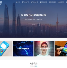 拉卡拉POS机申请 - 拉卡拉官网免费在线办理