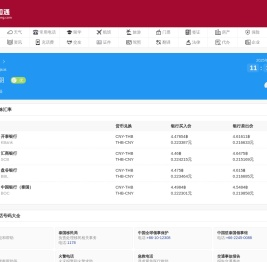中泰联网服务平台 - 泰国通